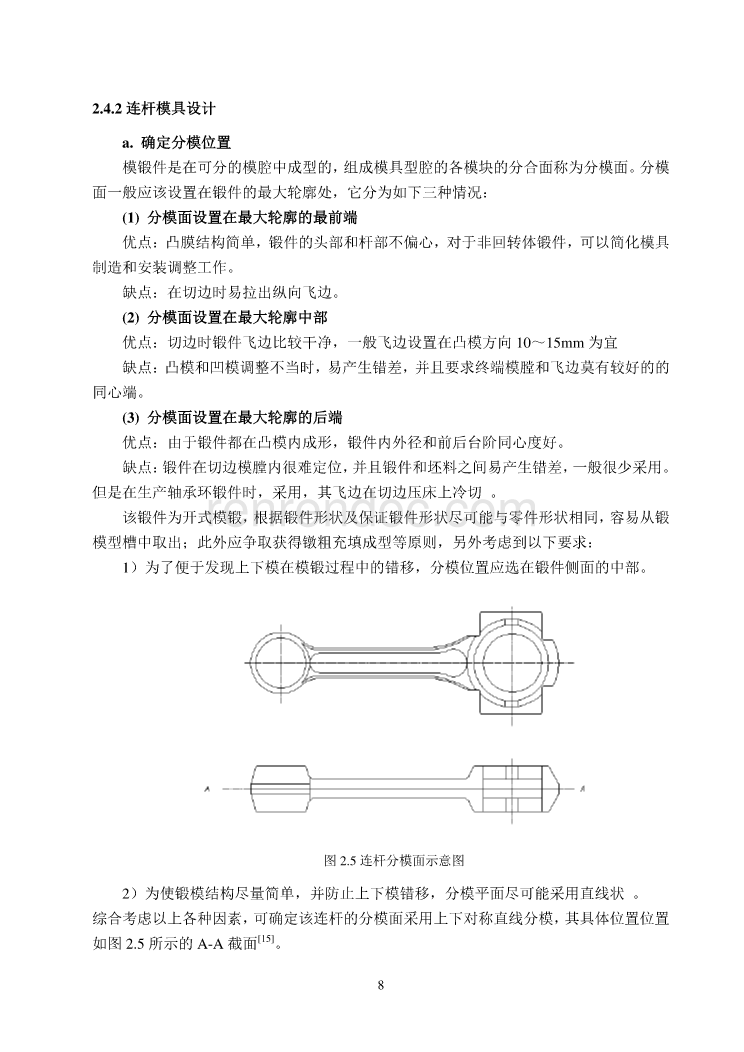 基于发动机的连杆数控仿真与工装夹具设计